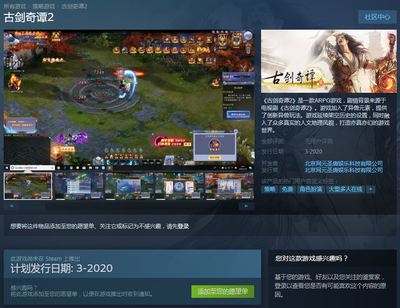 页游风格《古剑奇谭2》登陆Steam，网元圣唐开启网游新篇章